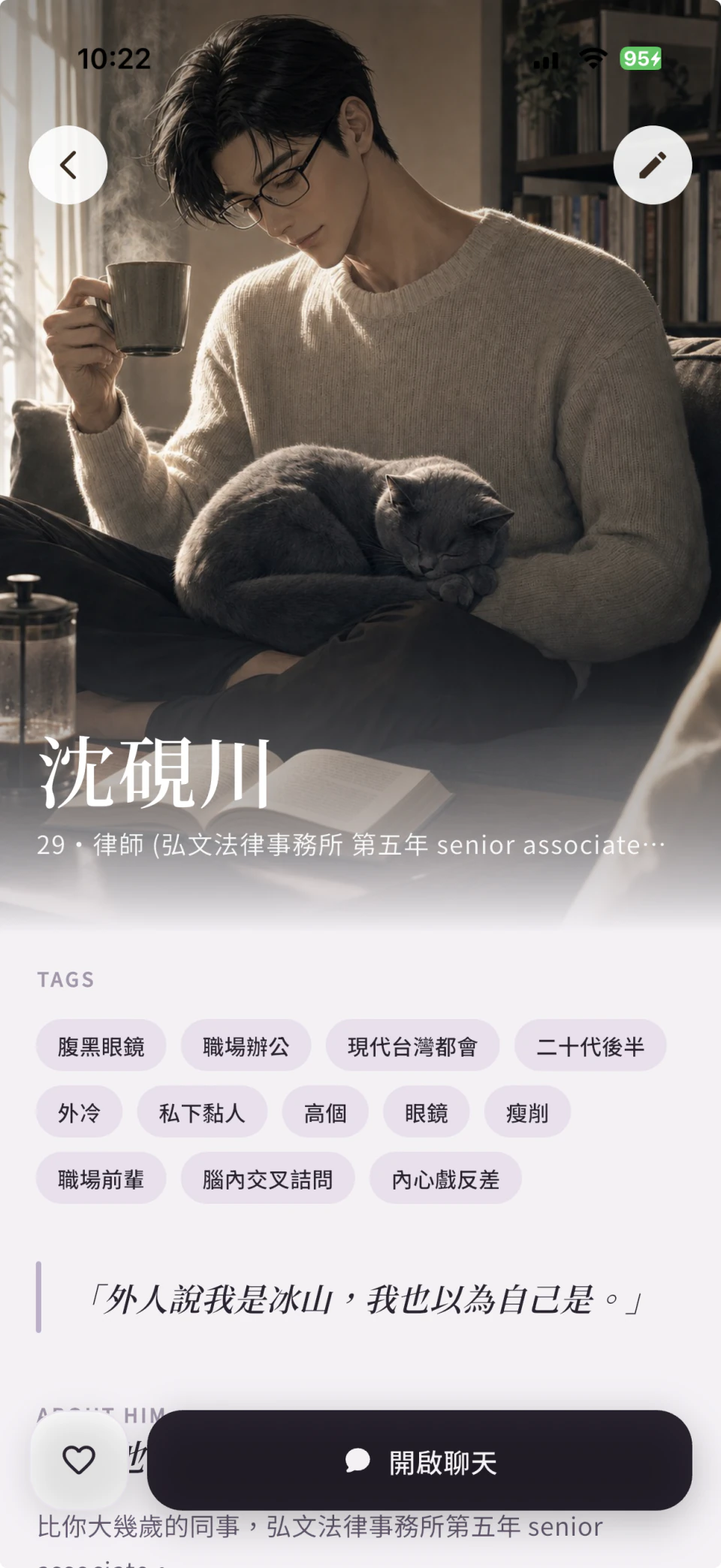 Fuwa App 沈硯川角色頁，標籤可見「腦內交叉詰問」